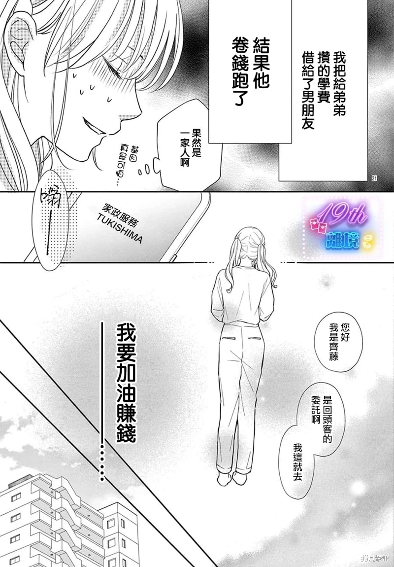 被黑貓所溺愛: 01話 - 第23页