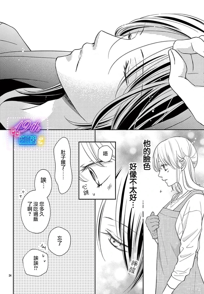 被黑貓所溺愛: 01話 - 第26页