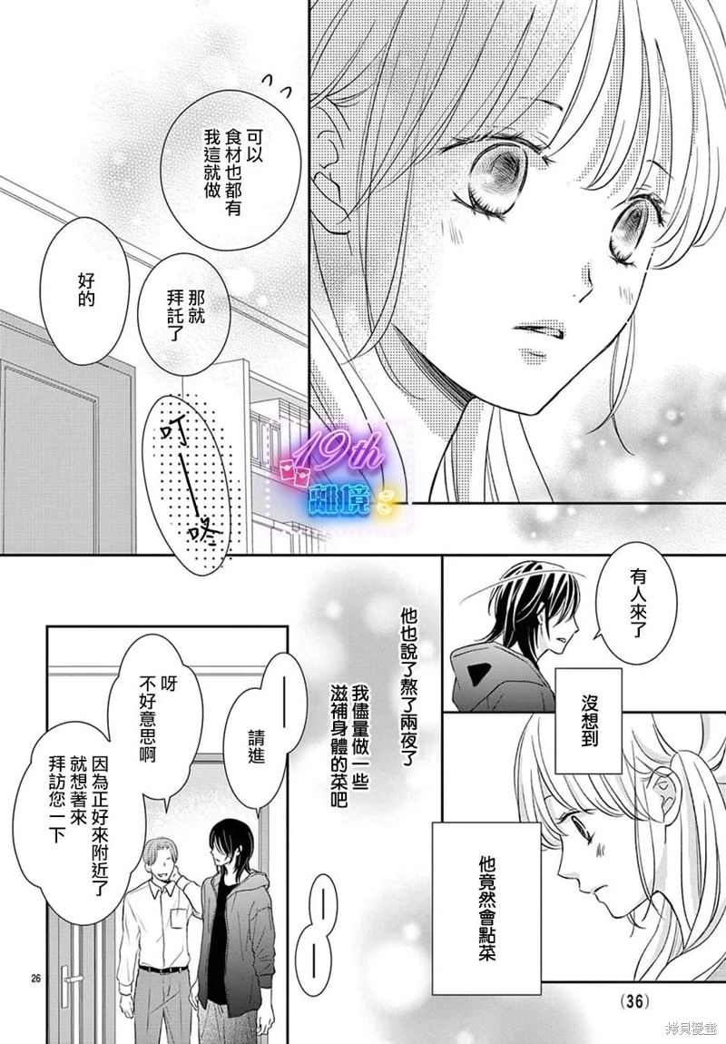 被黑貓所溺愛: 01話 - 第28页