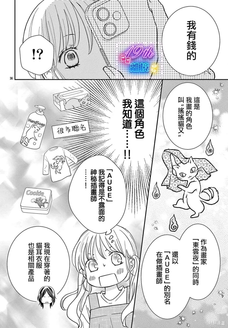 被黑貓所溺愛: 01話 - 第38页