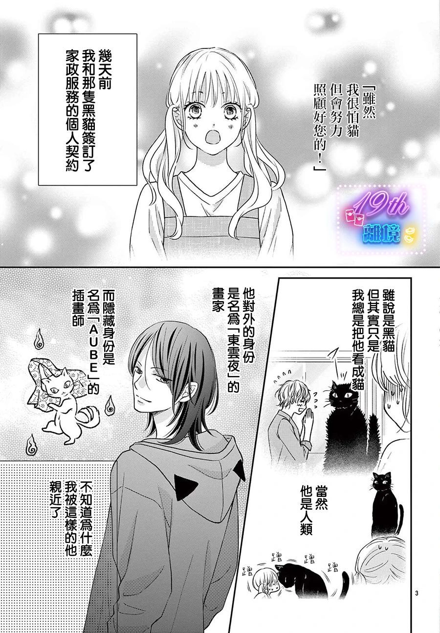 被黑貓所溺愛: 02話 - 第3页