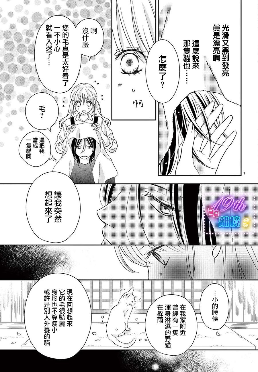 被黑貓所溺愛: 02話 - 第7页