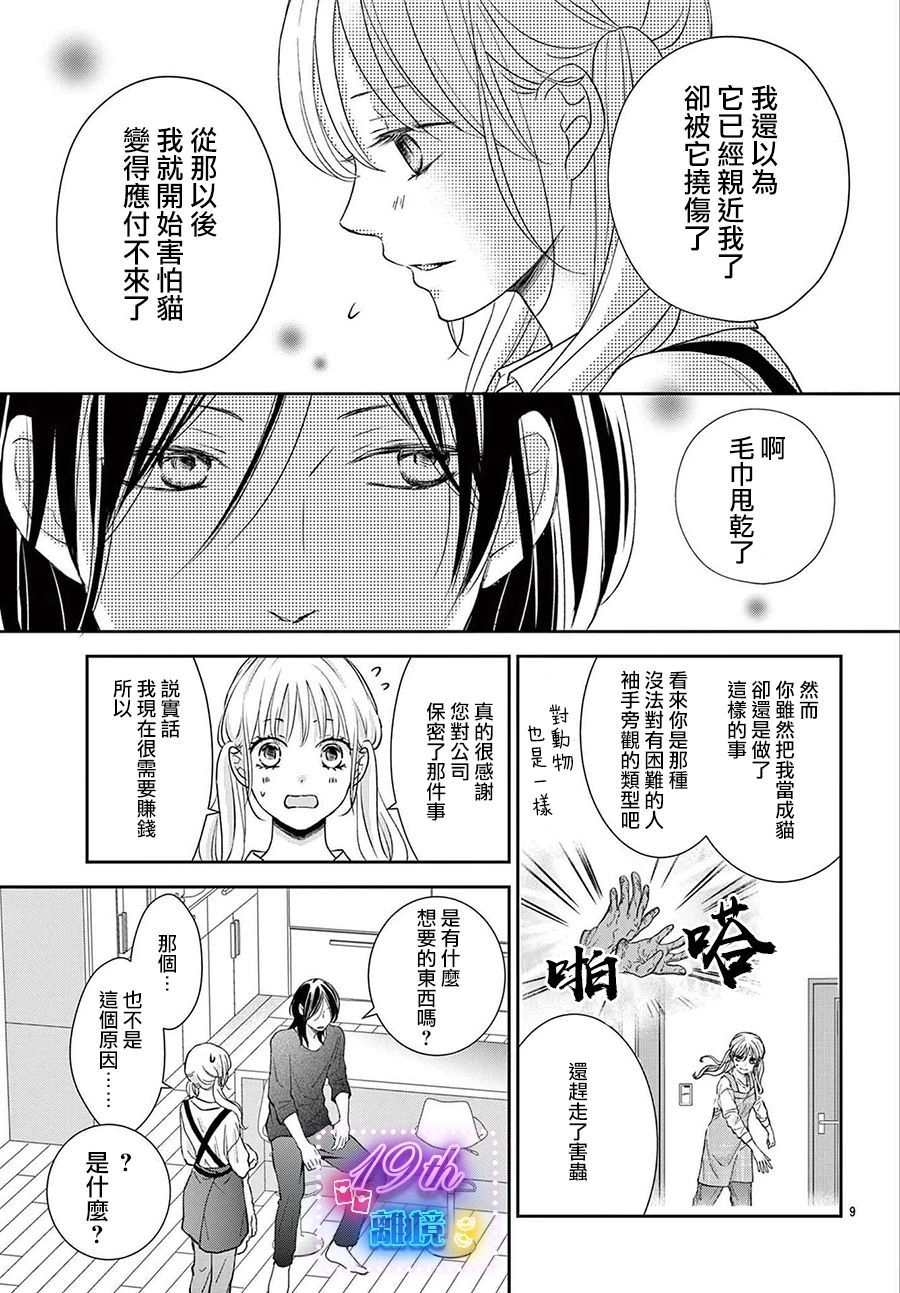 被黑貓所溺愛: 02話 - 第9页