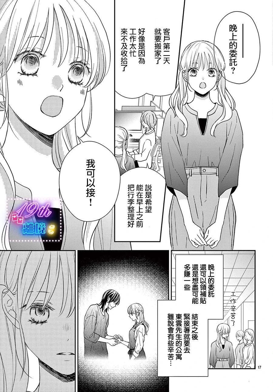 被黑貓所溺愛: 02話 - 第17页