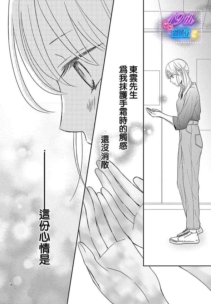 被黑貓所溺愛: 02話 - 第18页