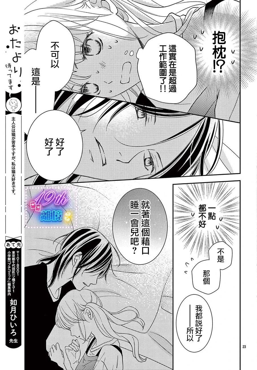 被黑貓所溺愛: 02話 - 第23页