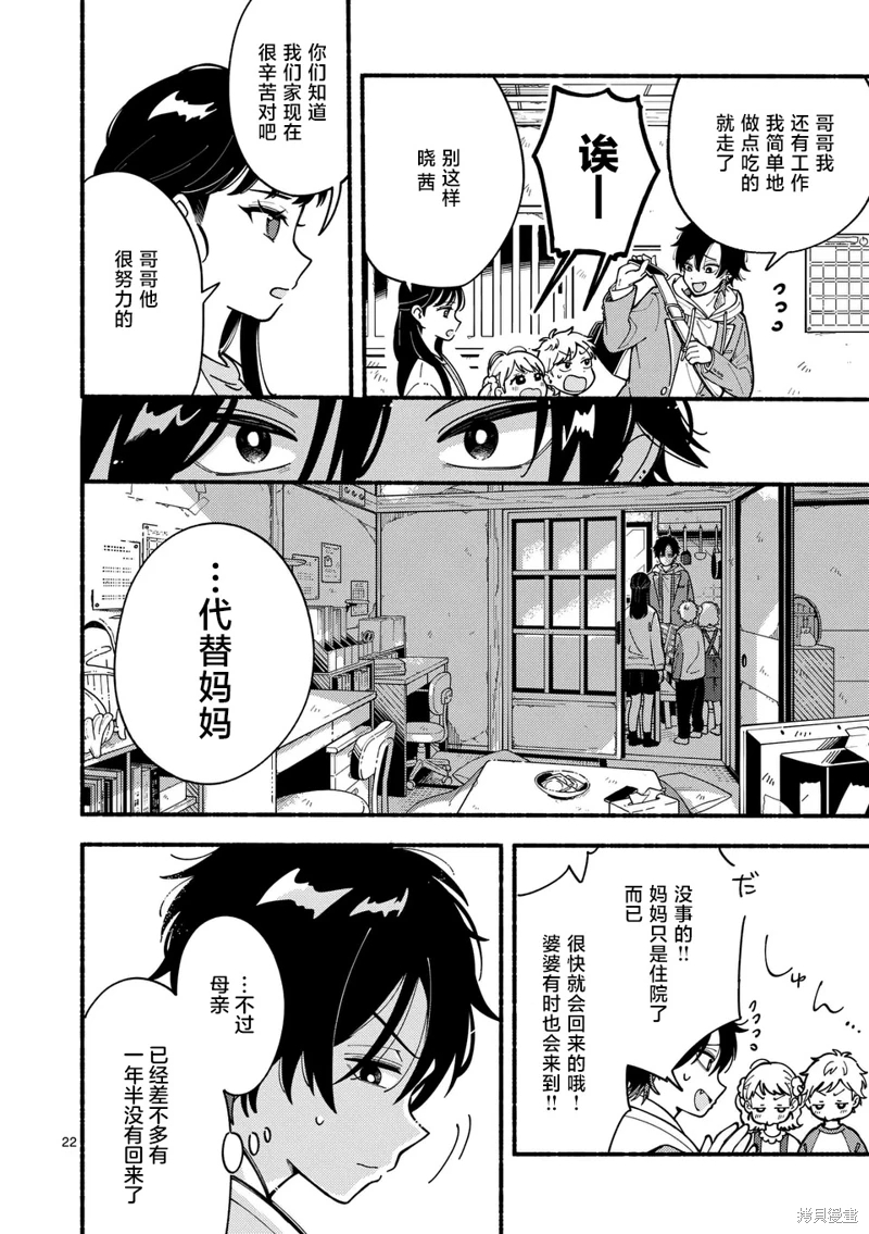 狼戀上月: 01話 - 第21页