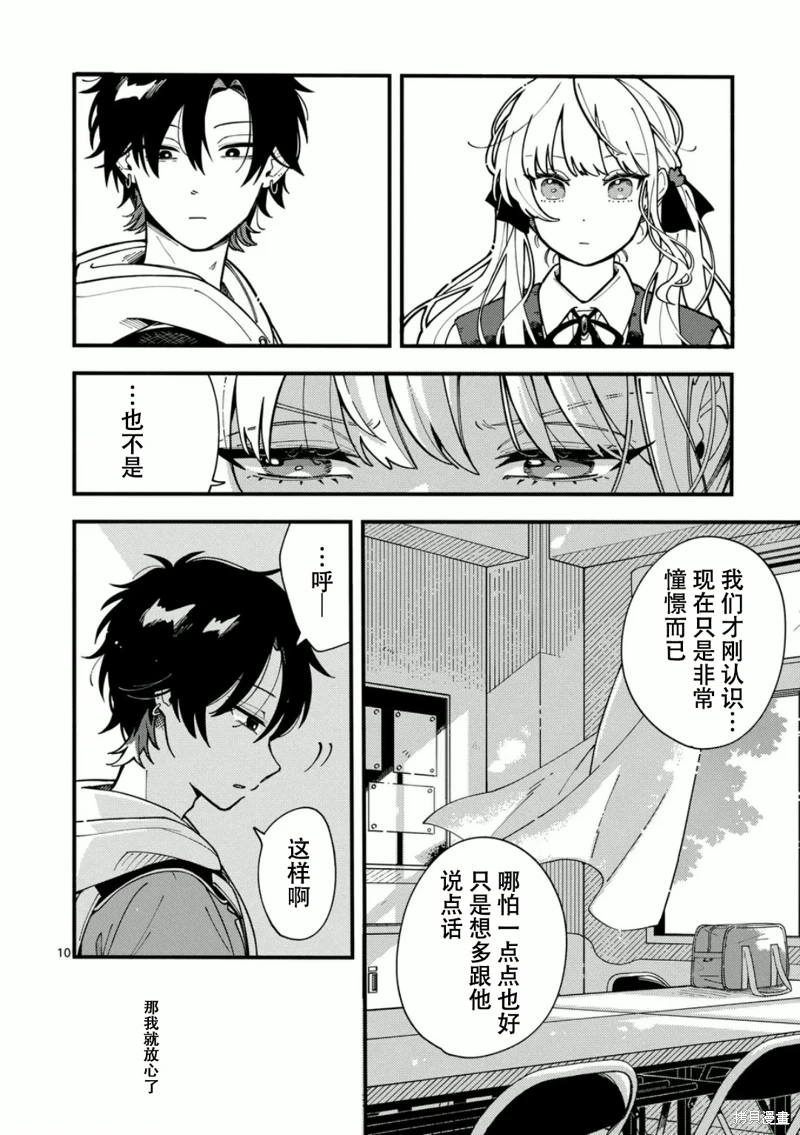 狼戀上月: 02話 - 第10页