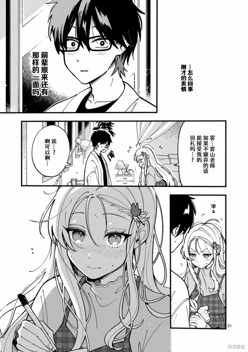 狼戀上月: 02話 - 第21页