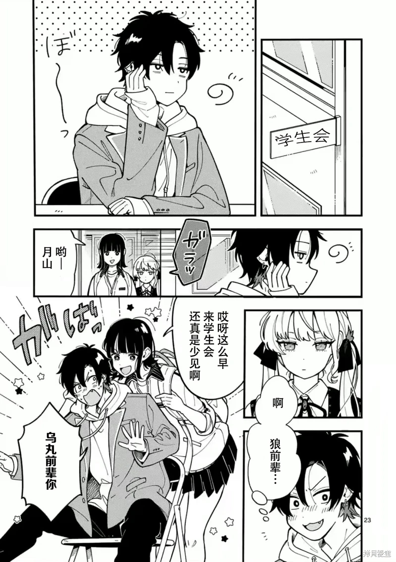 狼戀上月: 02話 - 第23页