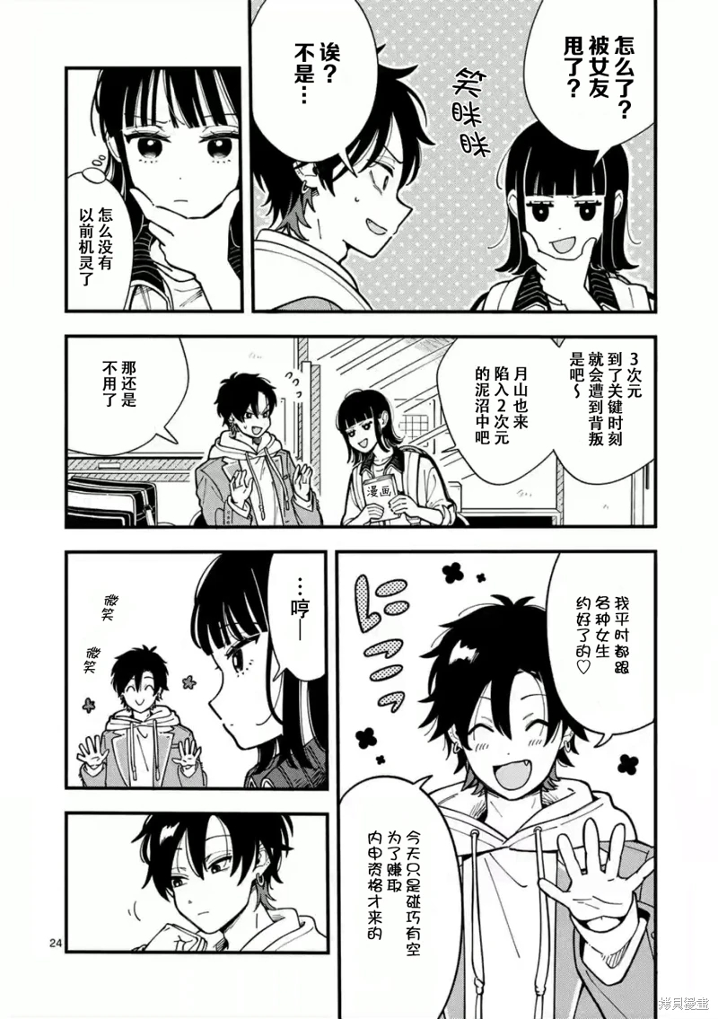 狼戀上月: 02話 - 第24页