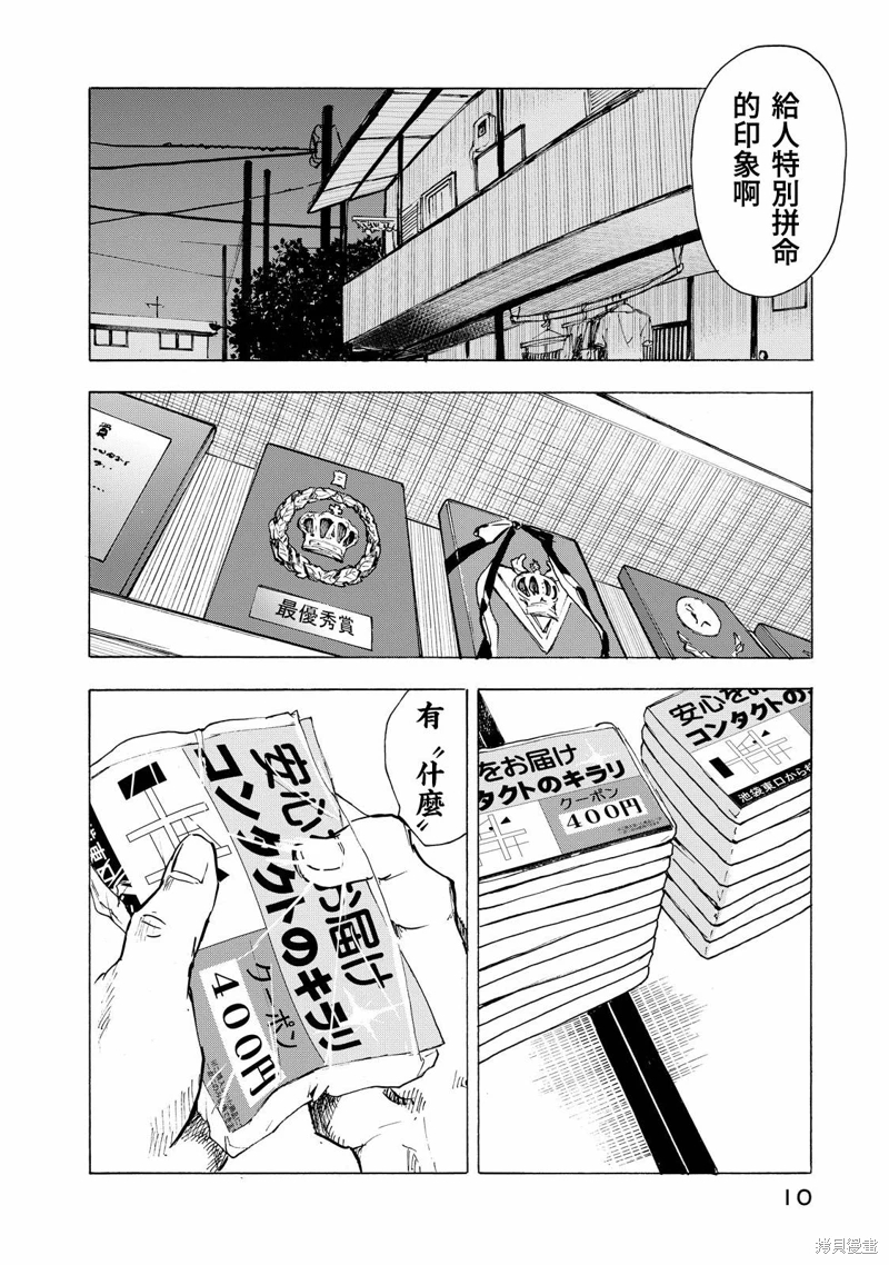 舞台之蟬: 01話 - 第11页