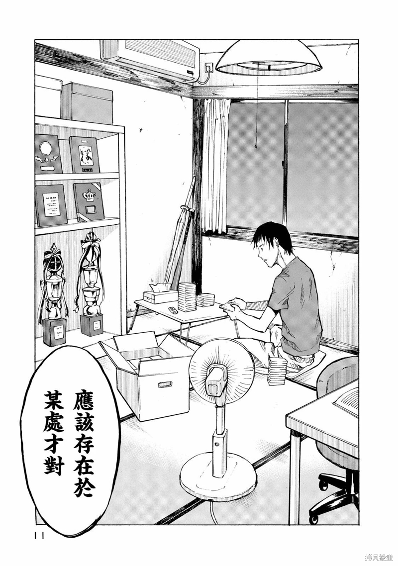 舞台之蟬: 01話 - 第12页