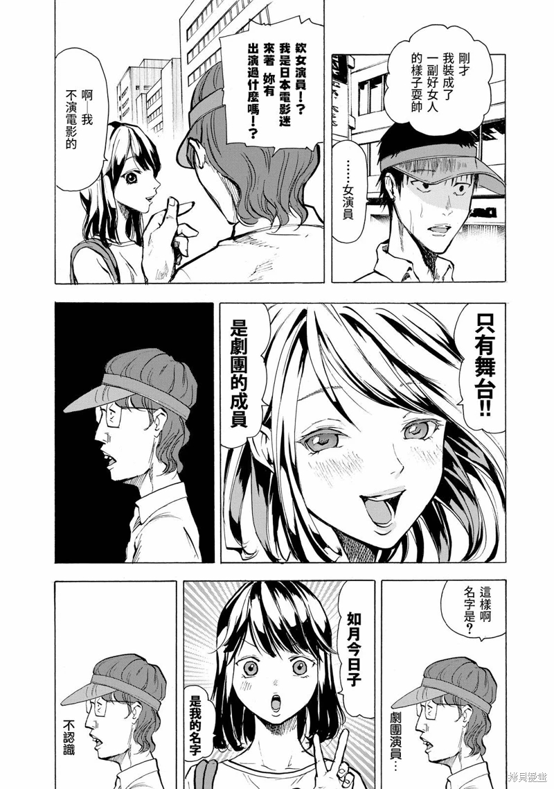 舞台之蟬: 01話 - 第19页