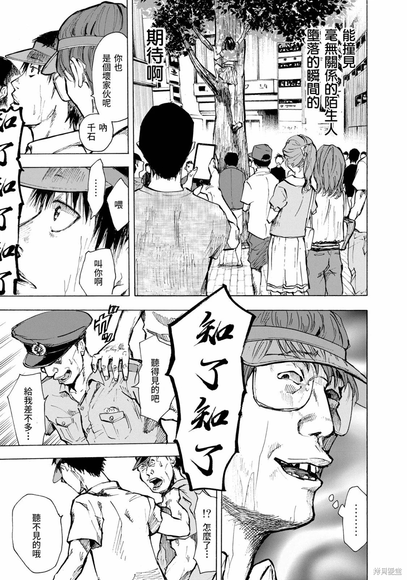 舞台之蟬: 01話 - 第26页