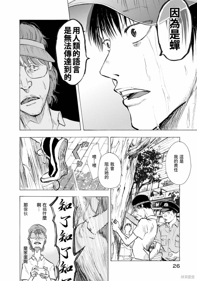 舞台之蟬: 01話 - 第27页