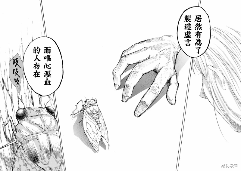 舞台之蟬: 01話 - 第29页