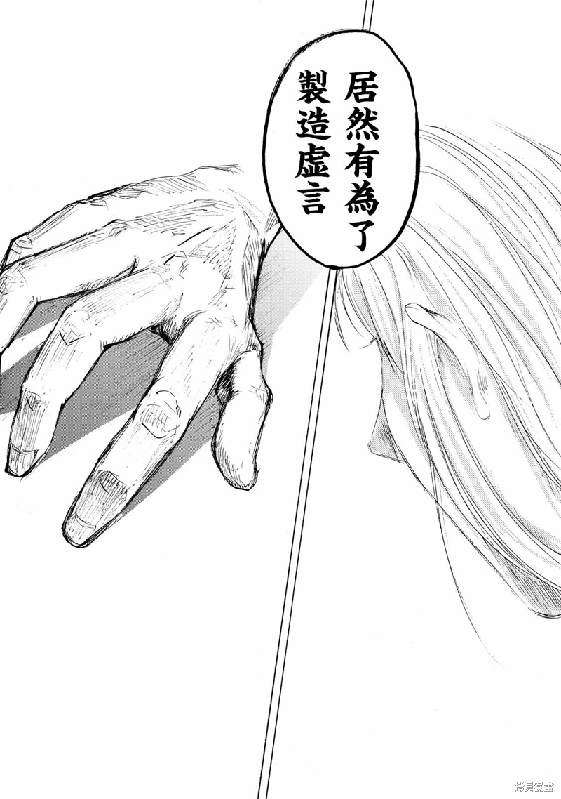 舞台之蟬: 01話 - 第30页