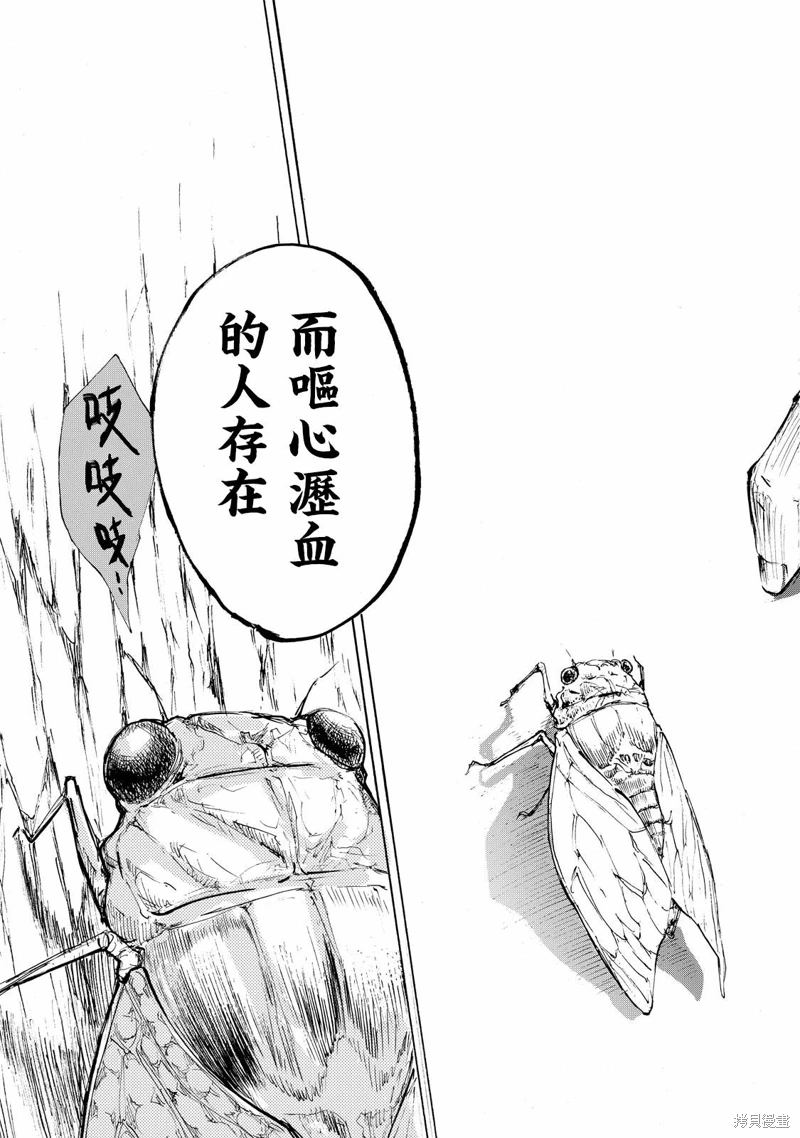 舞台之蟬: 01話 - 第31页