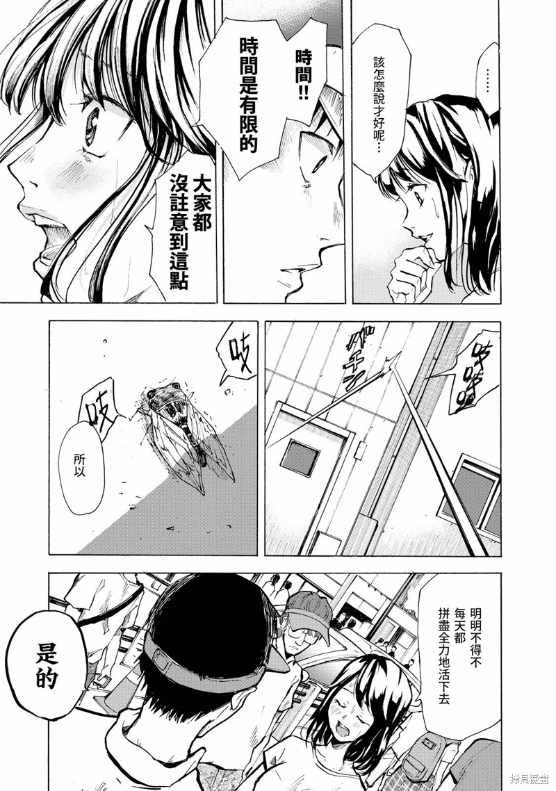 舞台之蟬: 01話 - 第39页