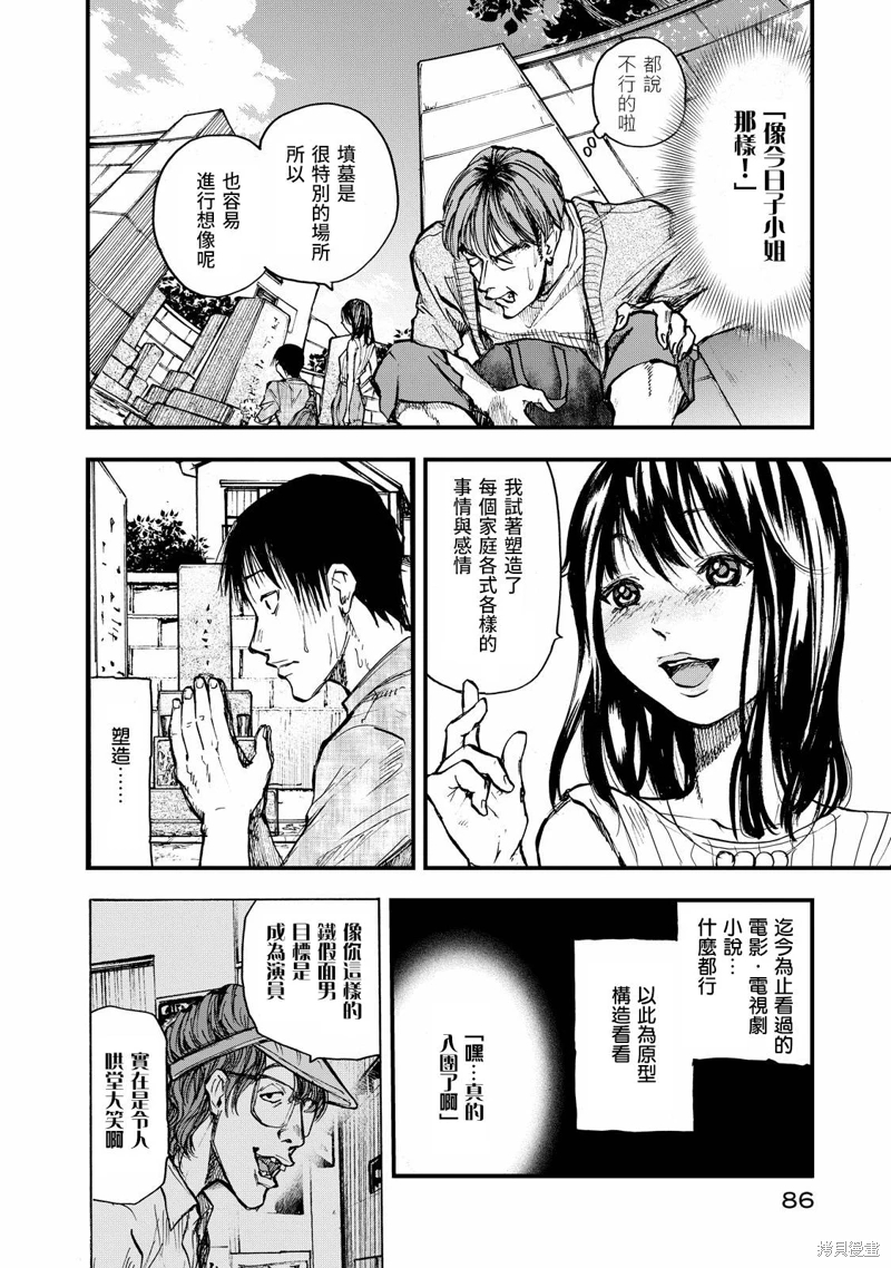 舞台之蟬: 03話 - 第14页