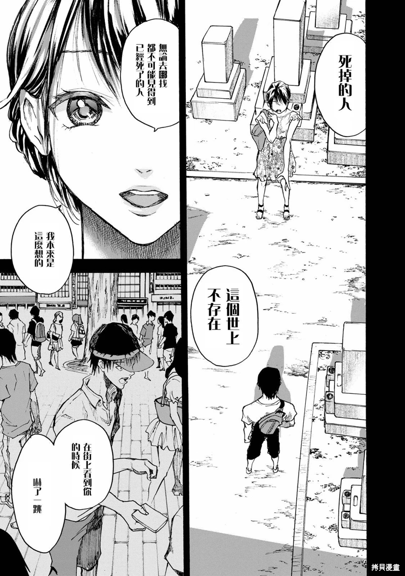 舞台之蟬: 03話 - 第29页