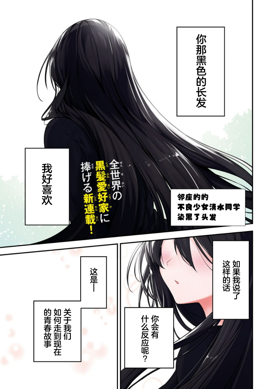 鄰座的不良少女清水同學染黑了頭發: 01話 - 第1页