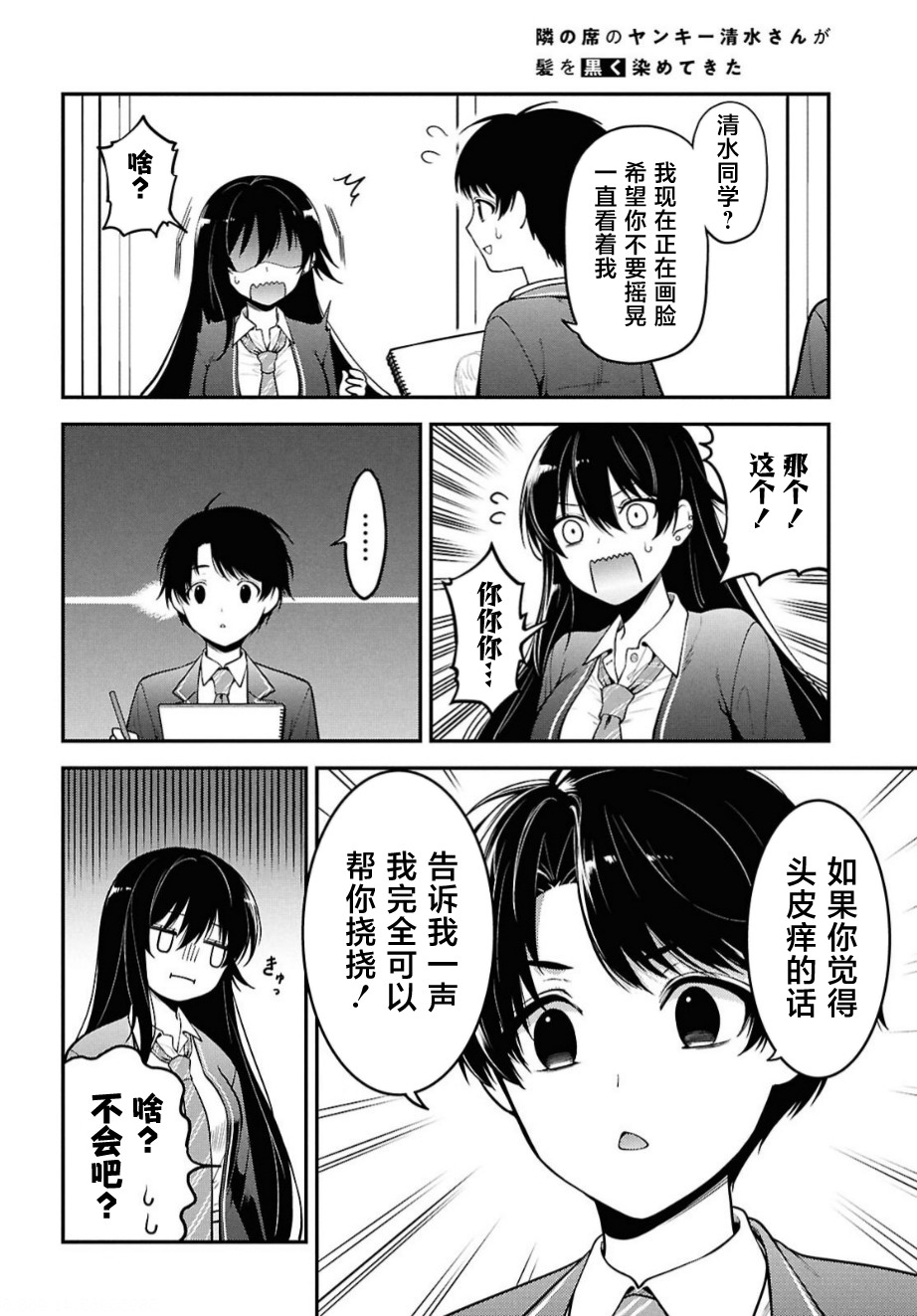 鄰座的不良少女清水同學染黑了頭發: 01話 - 第17页