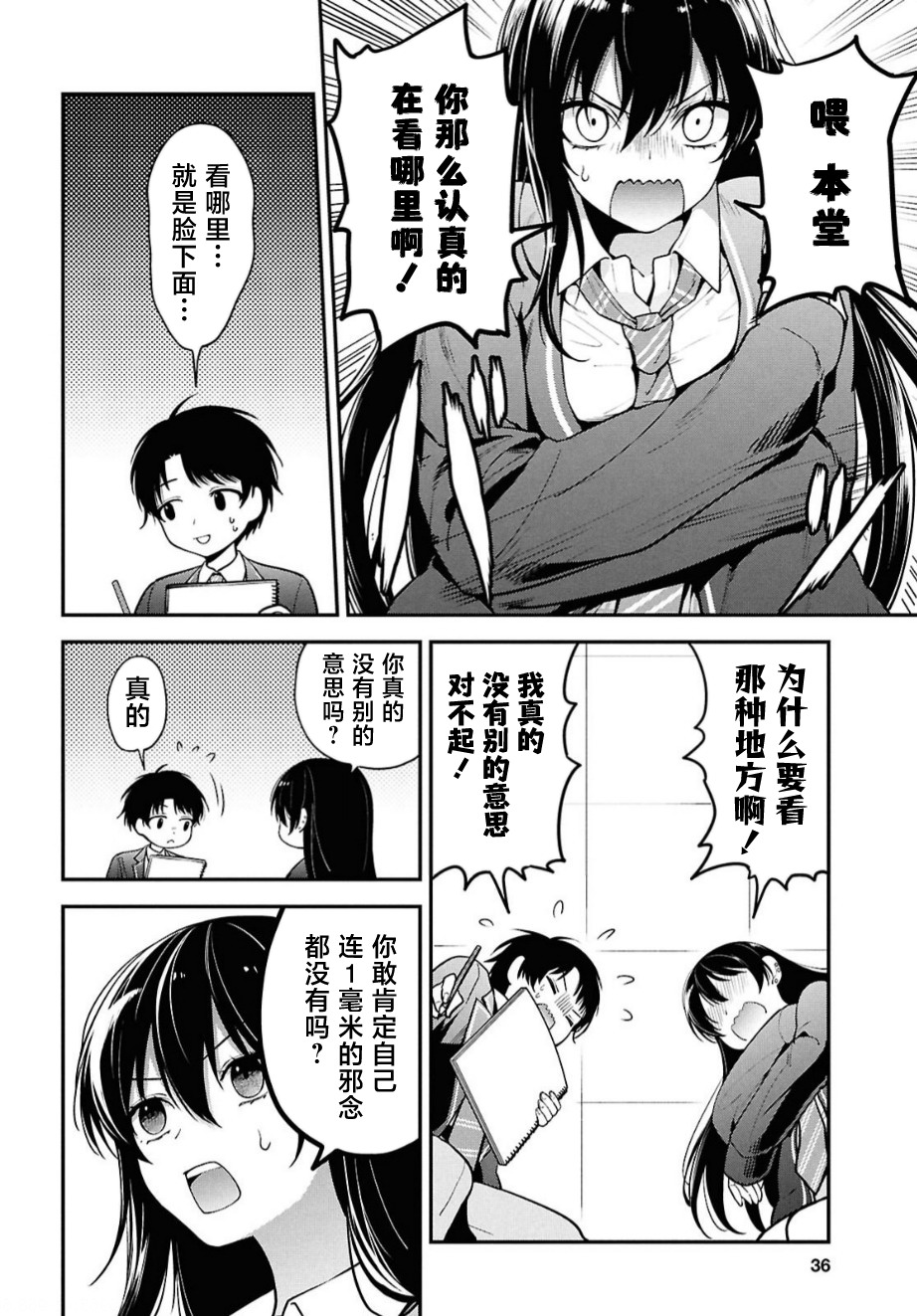 鄰座的不良少女清水同學染黑了頭發: 01話 - 第19页