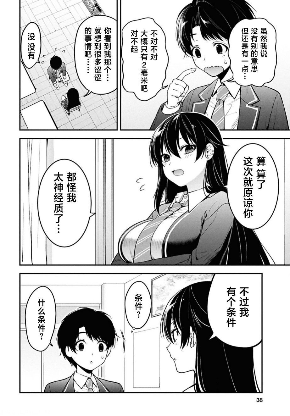 鄰座的不良少女清水同學染黑了頭發: 01話 - 第21页