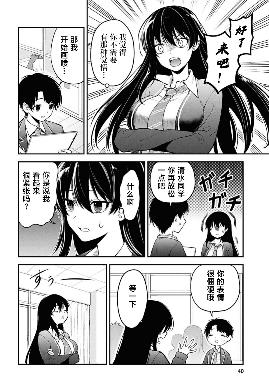 鄰座的不良少女清水同學染黑了頭發: 01話 - 第23页