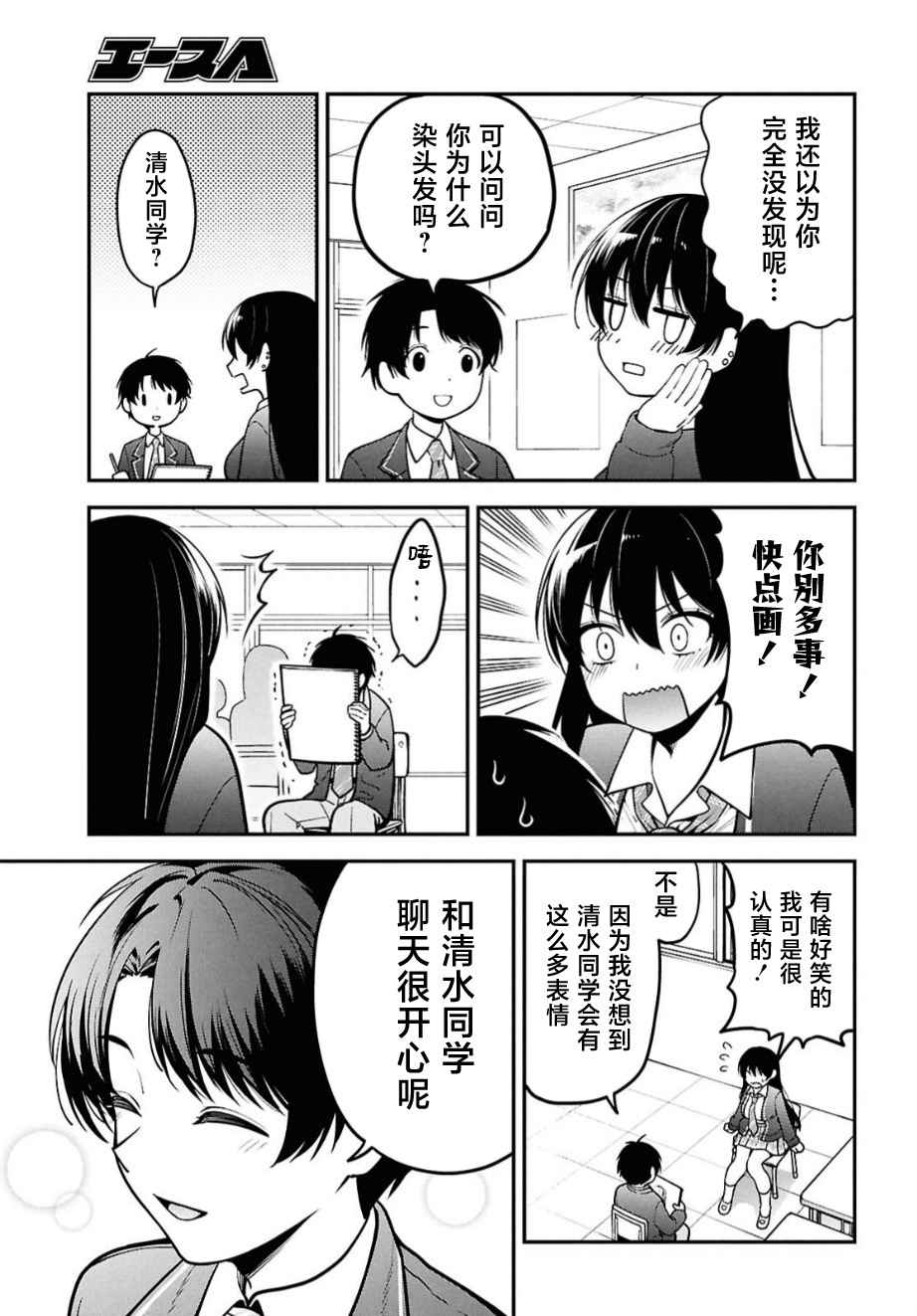 鄰座的不良少女清水同學染黑了頭發: 01話 - 第26页