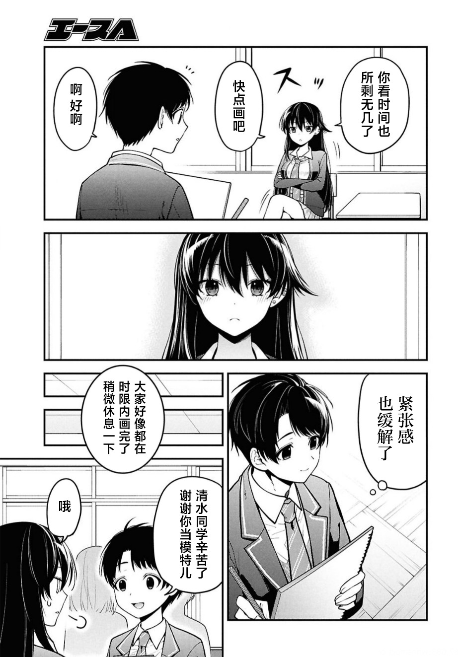 鄰座的不良少女清水同學染黑了頭發: 01話 - 第29页