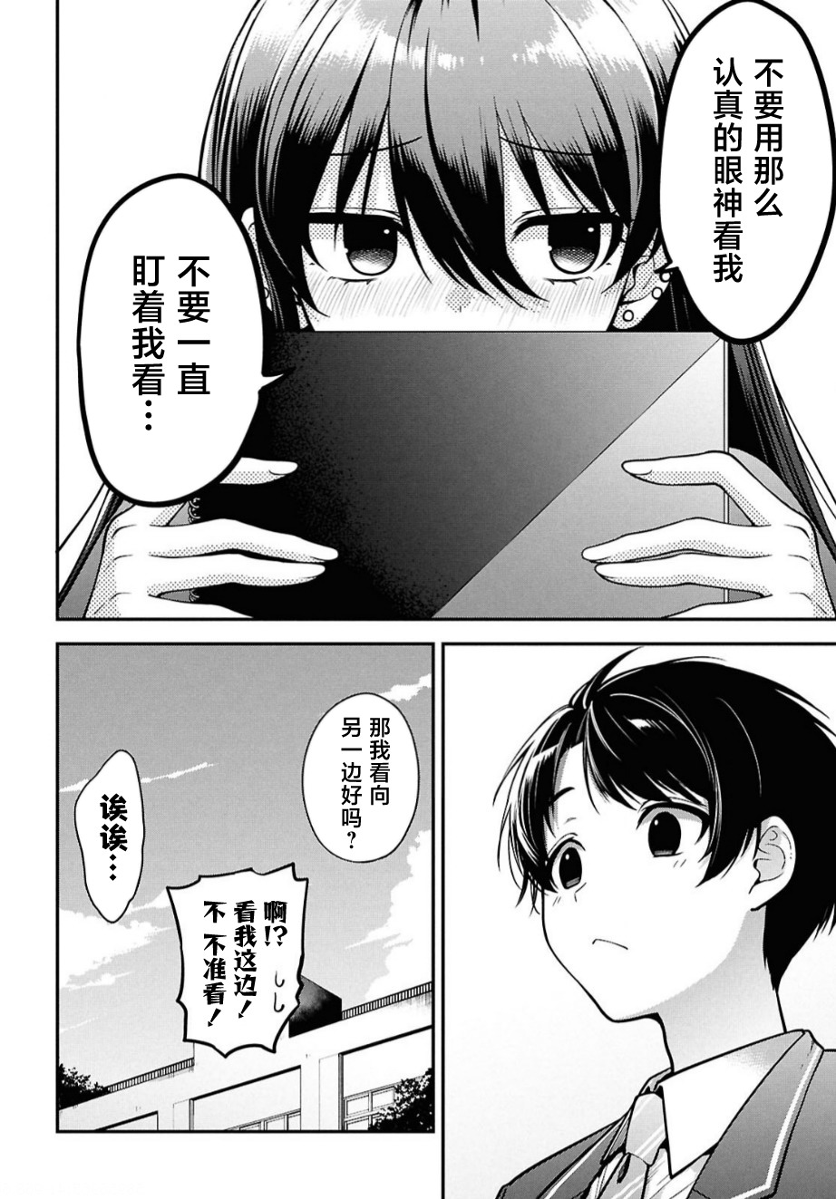 鄰座的不良少女清水同學染黑了頭發: 01話 - 第32页