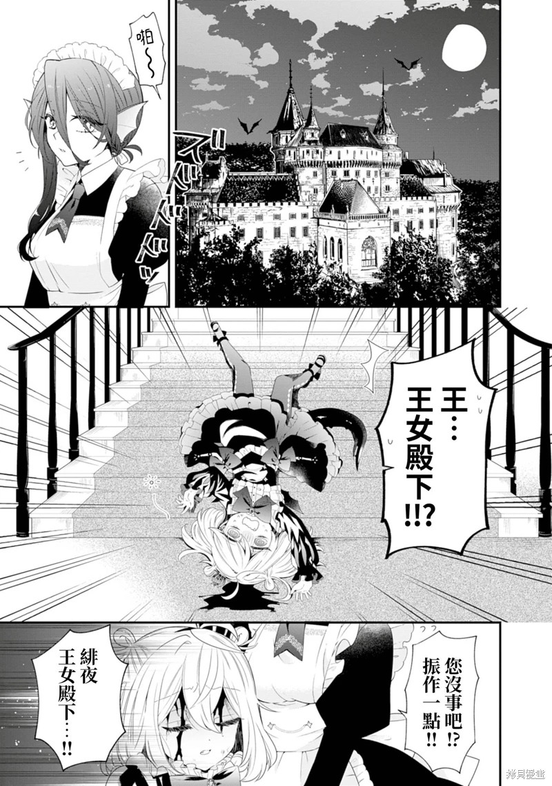 為了世界和平轉生成魔界幼女的大叔想成為魔王: 01話 - 第2页