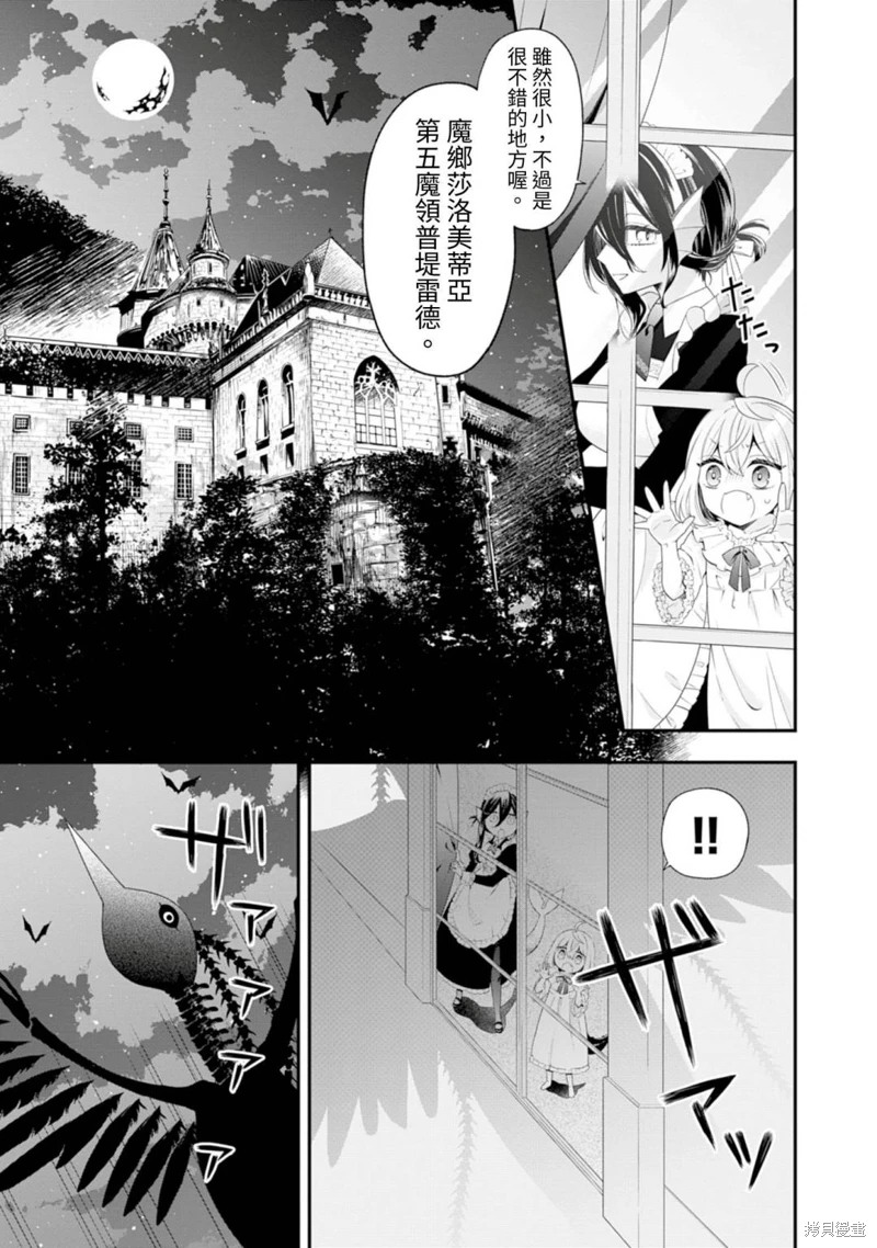 為了世界和平轉生成魔界幼女的大叔想成為魔王: 01話 - 第12页