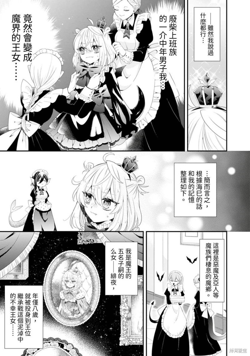 為了世界和平轉生成魔界幼女的大叔想成為魔王: 01話 - 第14页