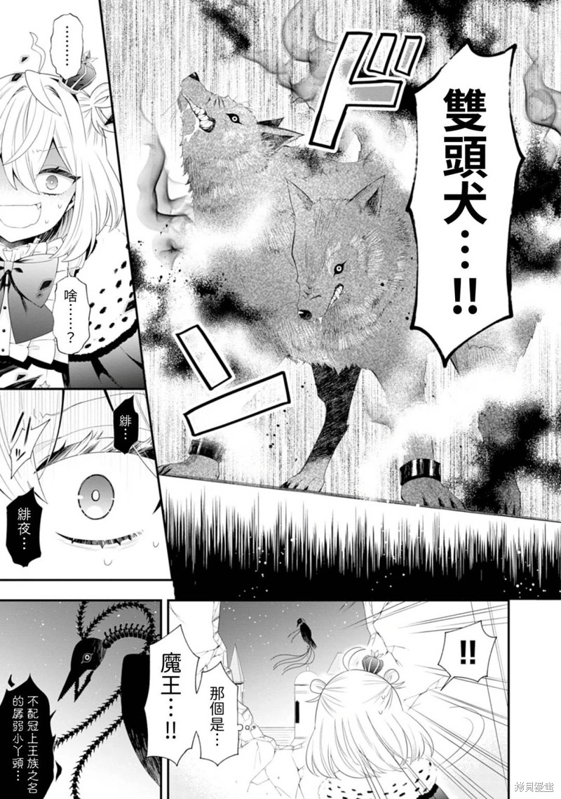 為了世界和平轉生成魔界幼女的大叔想成為魔王: 01話 - 第16页