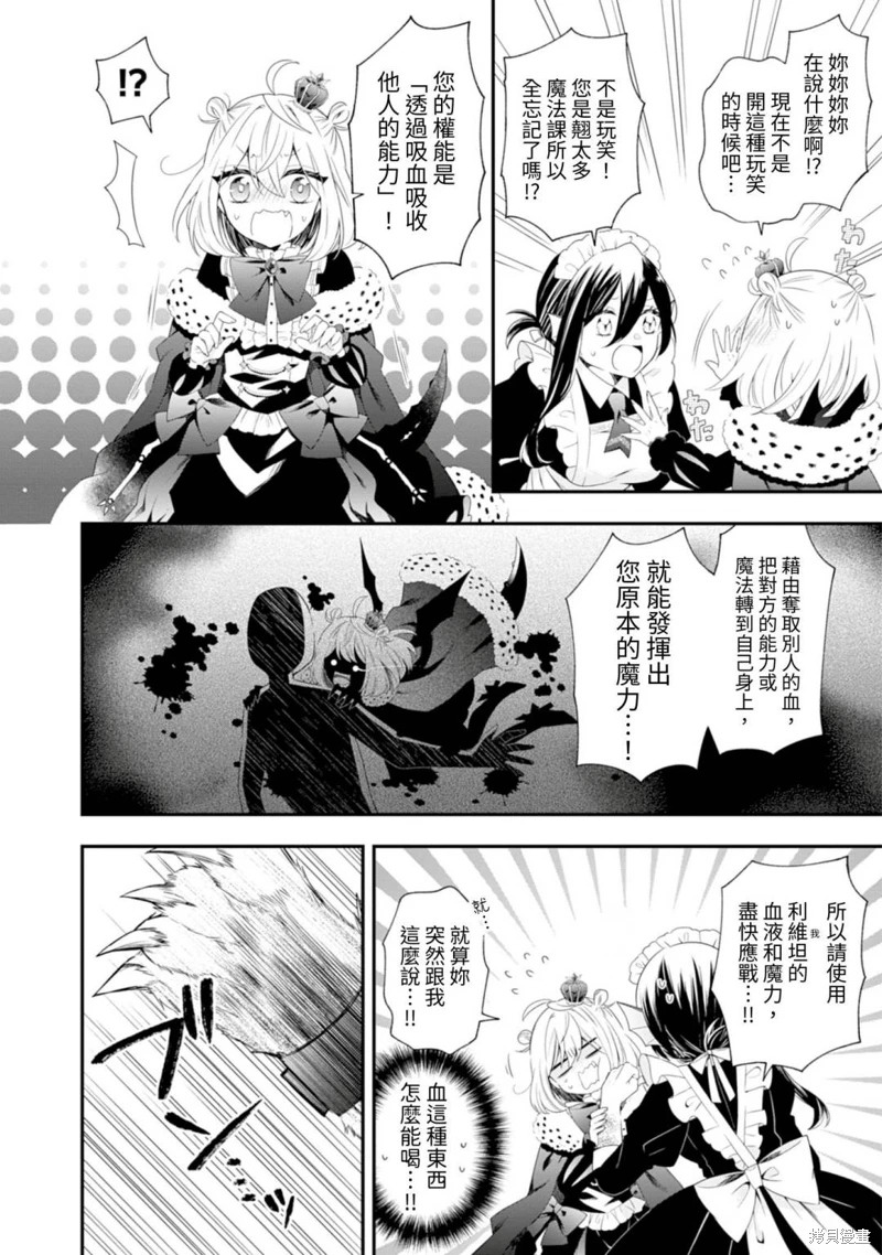 為了世界和平轉生成魔界幼女的大叔想成為魔王: 01話 - 第19页