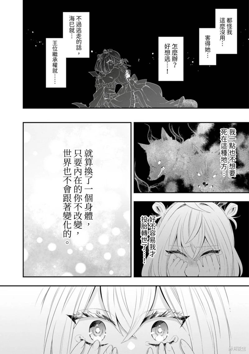 為了世界和平轉生成魔界幼女的大叔想成為魔王: 01話 - 第21页