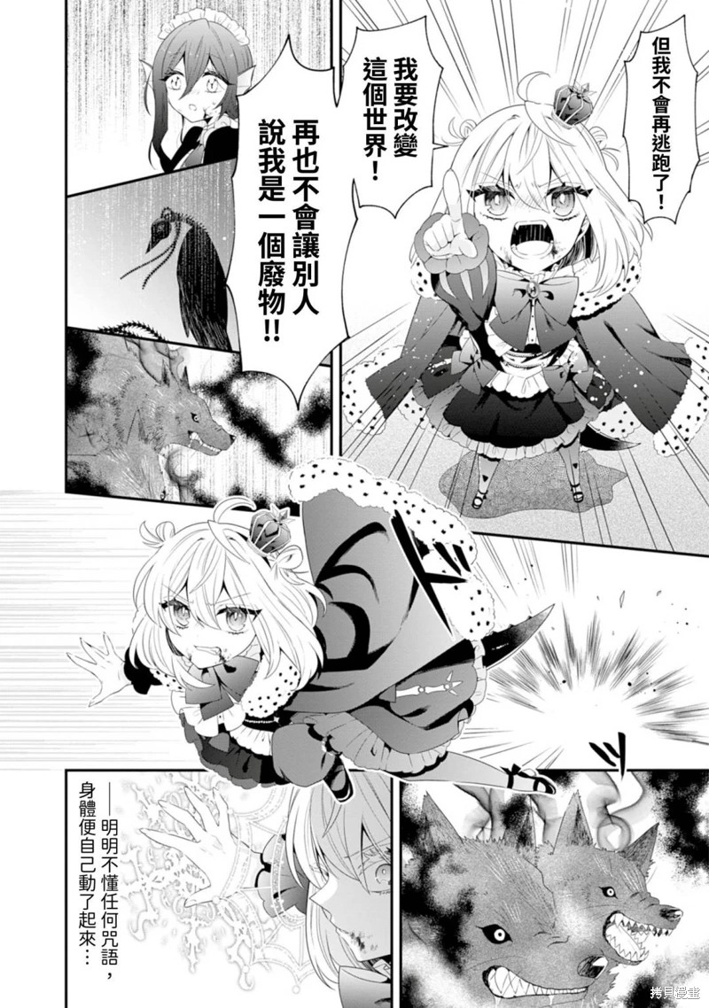 為了世界和平轉生成魔界幼女的大叔想成為魔王: 01話 - 第25页