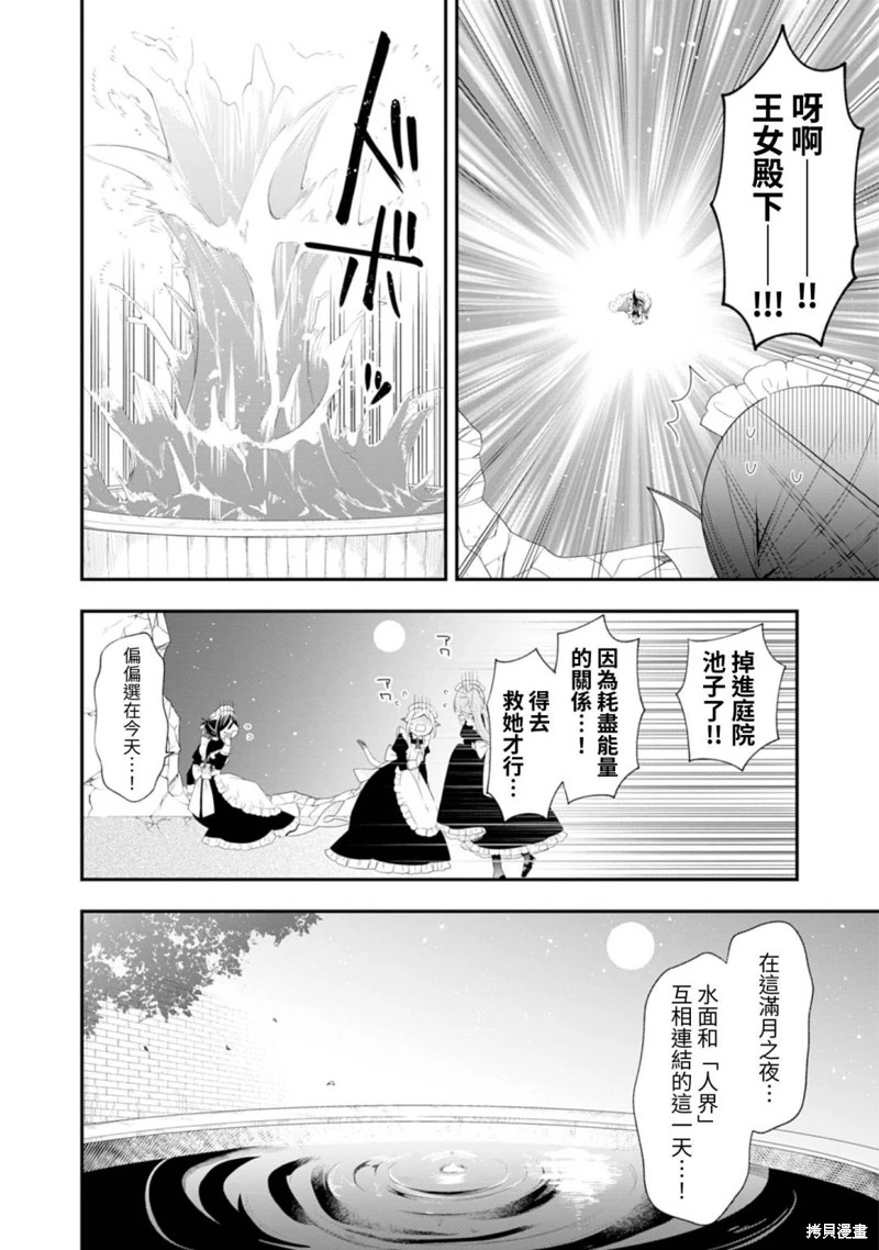 為了世界和平轉生成魔界幼女的大叔想成為魔王: 01話 - 第29页