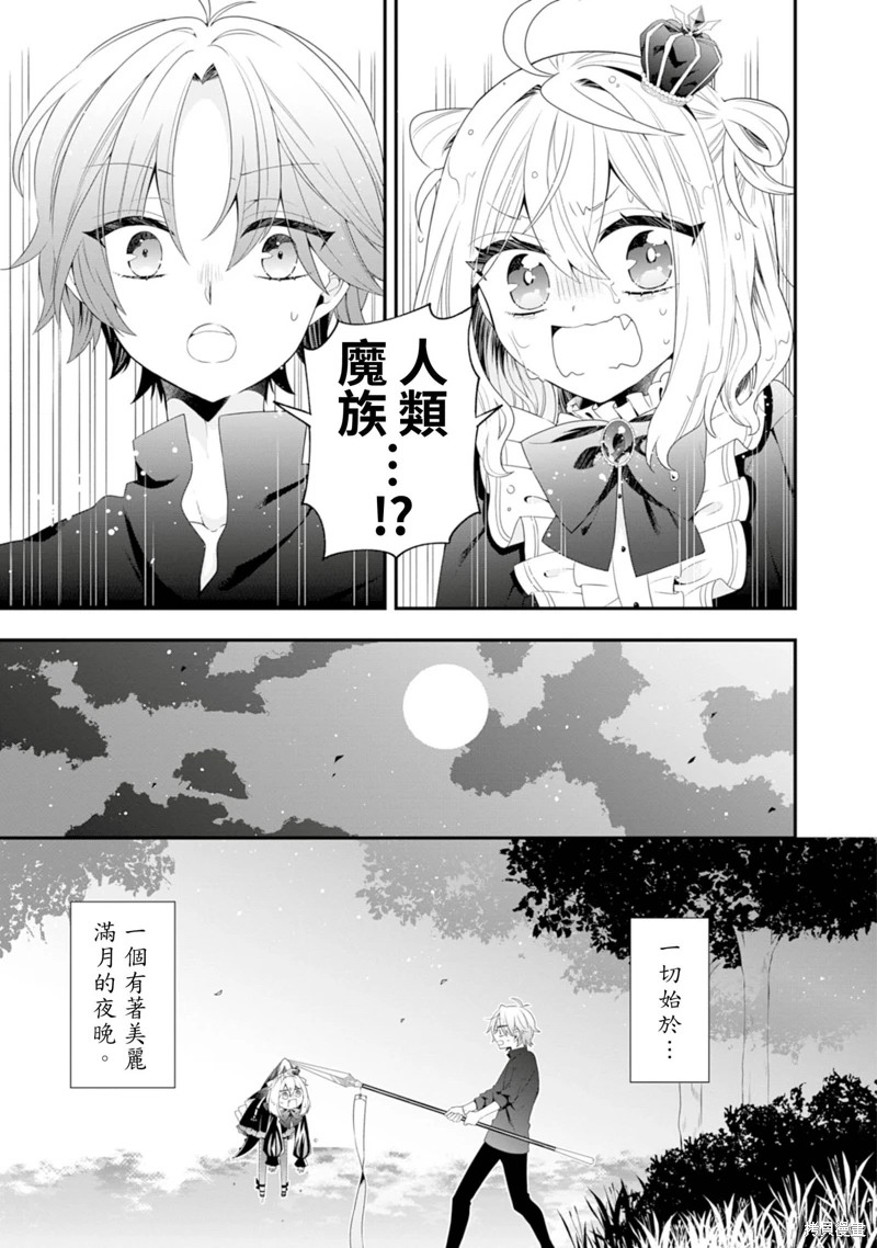 為了世界和平轉生成魔界幼女的大叔想成為魔王: 01話 - 第32页