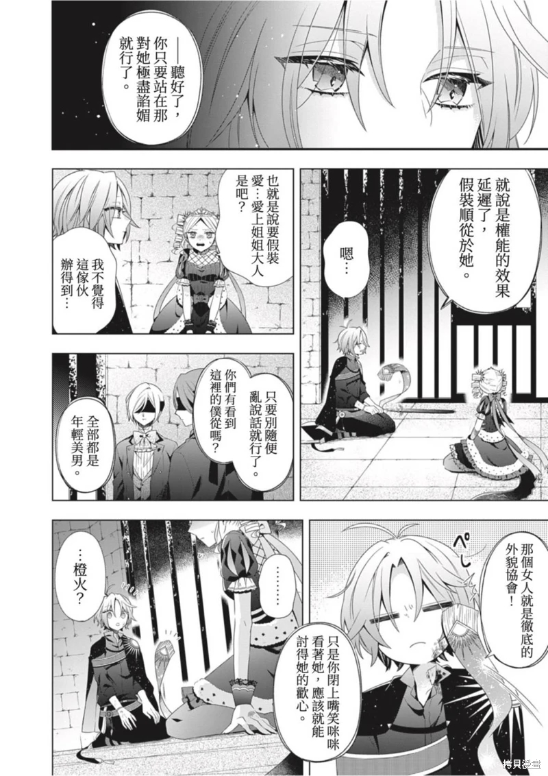 為了世界和平轉生成魔界幼女的大叔想成為魔王: 10話 - 第4页