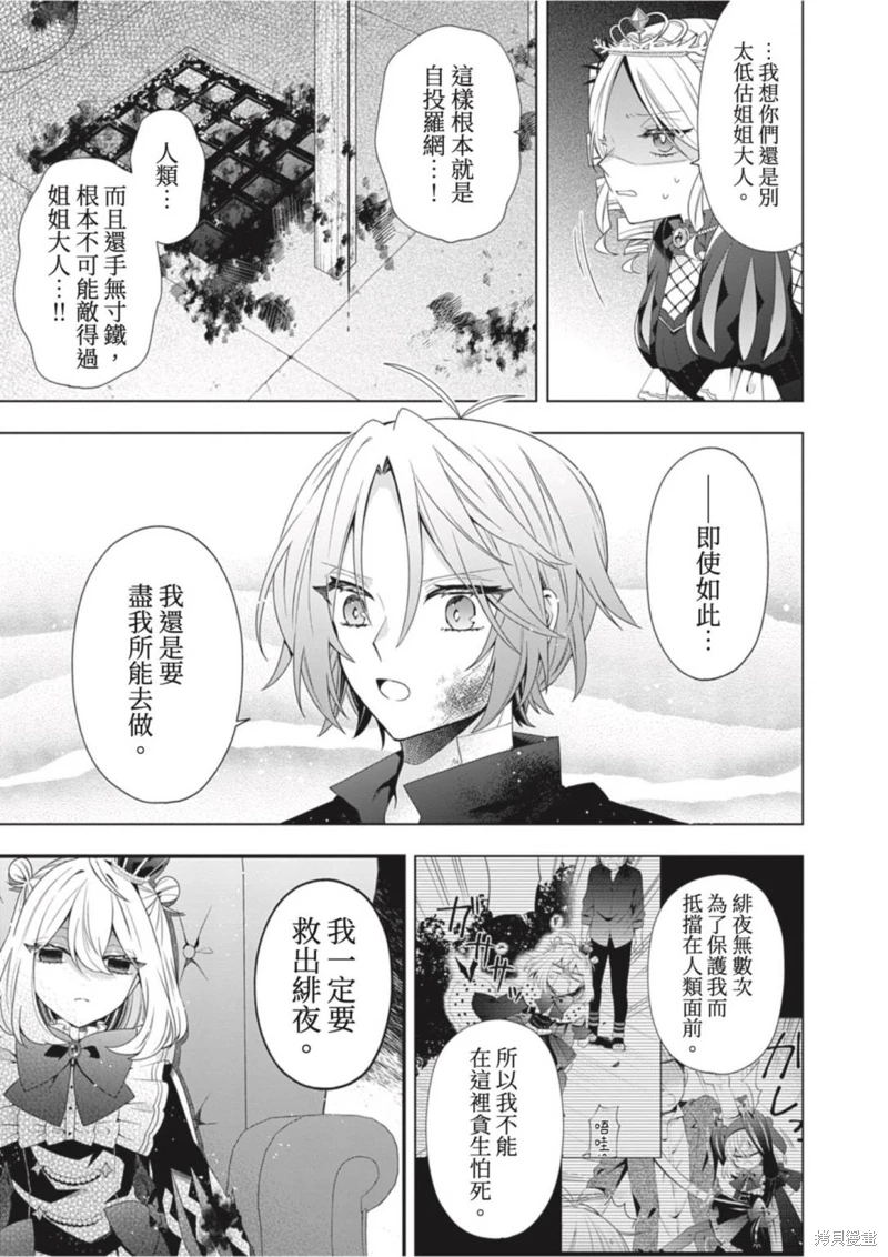 為了世界和平轉生成魔界幼女的大叔想成為魔王: 10話 - 第5页