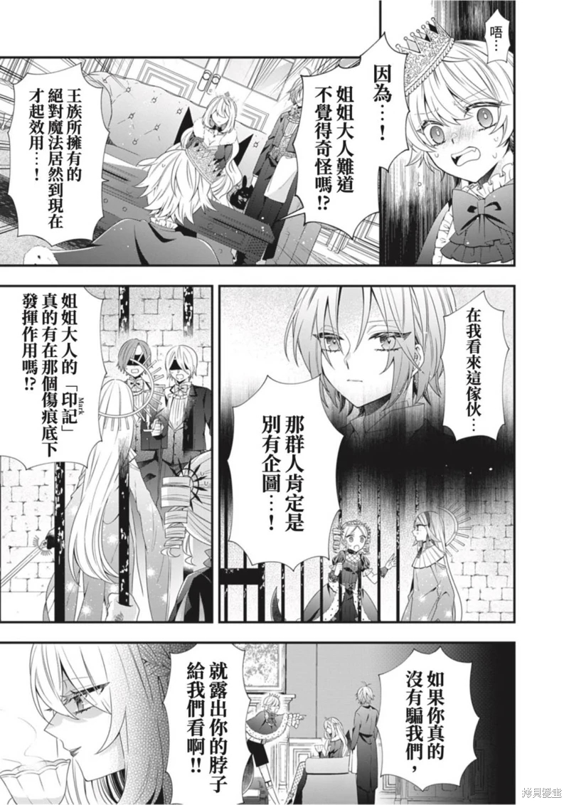 為了世界和平轉生成魔界幼女的大叔想成為魔王: 10話 - 第7页