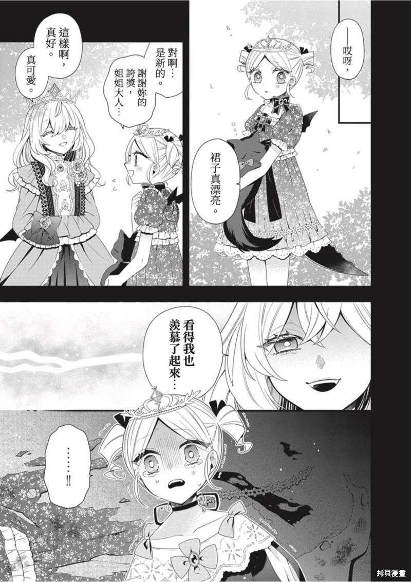 為了世界和平轉生成魔界幼女的大叔想成為魔王: 10話 - 第13页