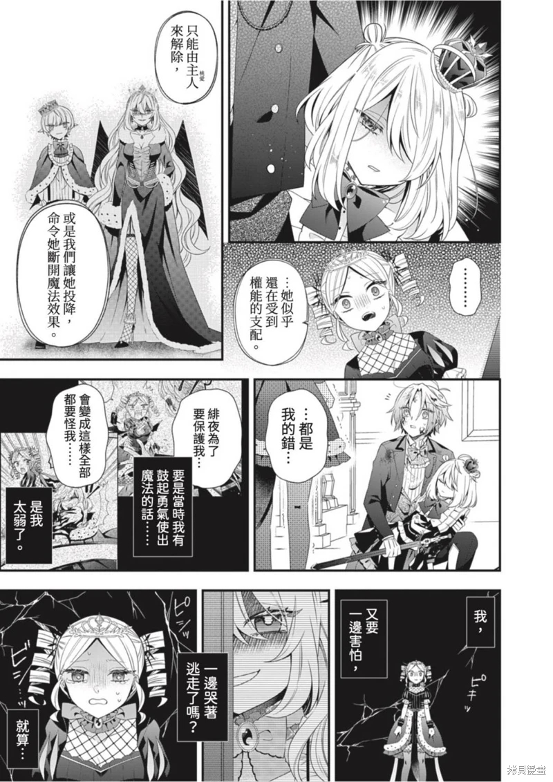 為了世界和平轉生成魔界幼女的大叔想成為魔王: 10話 - 第21页