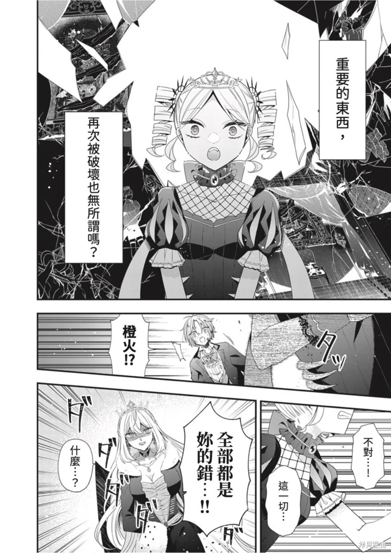 為了世界和平轉生成魔界幼女的大叔想成為魔王: 10話 - 第22页