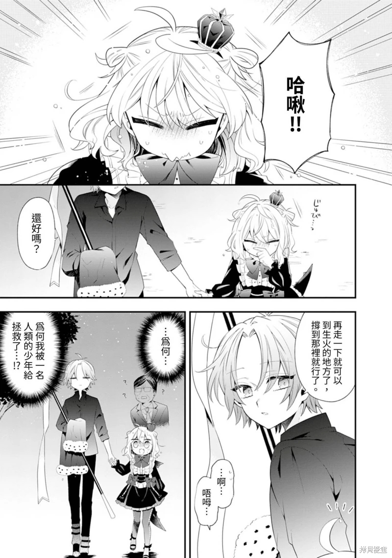 為了世界和平轉生成魔界幼女的大叔想成為魔王: 02話 - 第4页